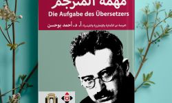 "مهمّةُ المترجم" ترجمةٌ ثلاثيةٌ متعدّدة الوجوه لنصّ نظريّ وفلسفيّ دقيق